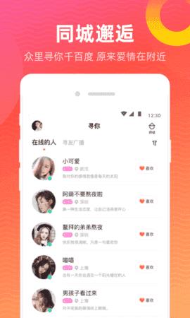 寻你交友  v1.0.0图2