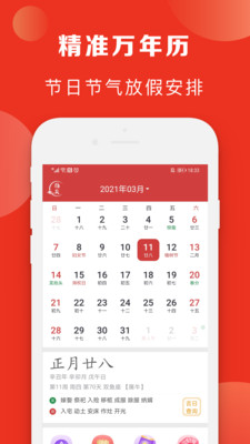 指尖万年历  v1.5.0图2