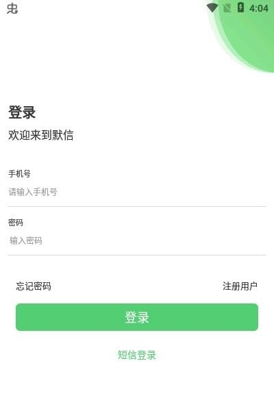 默信  v1.1.0图2