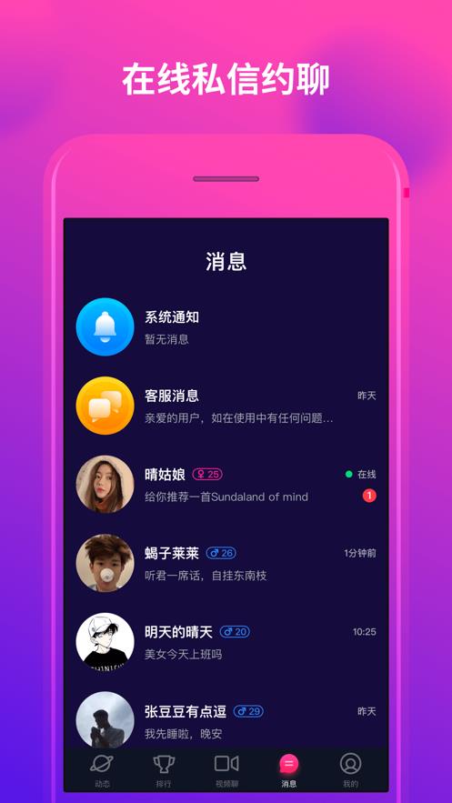 草莓交友  v1.0.6图1