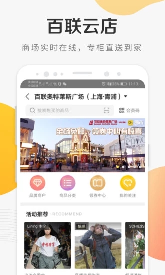 i百联  v7.66.0图2