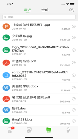 国家教育云  v3.0图2