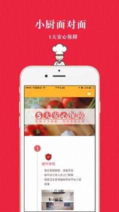 小厨面对面  v2.1.1图4