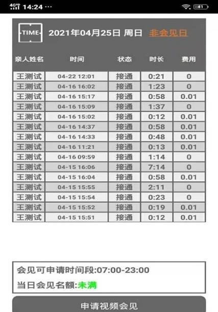 华奕云通II  v2.1.4图2