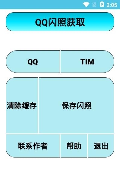 闪照获取（支持TiM）