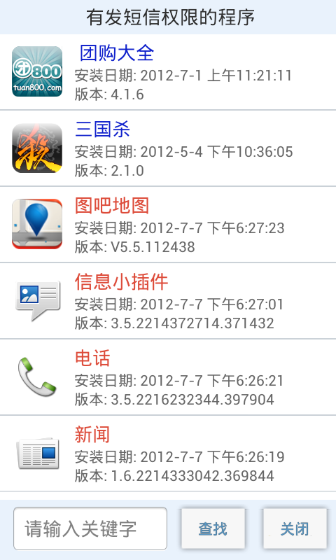 权限掌门人  v2.6.4图3