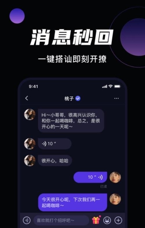 微甜交友  v2.0.9图1