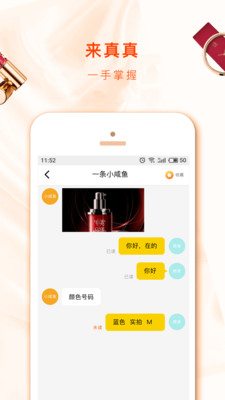 真真商家版  v2.7.0图4