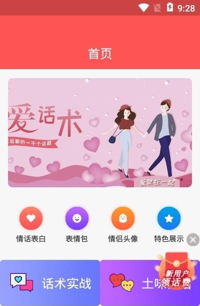 恋爱精灵  v1.0.3图1