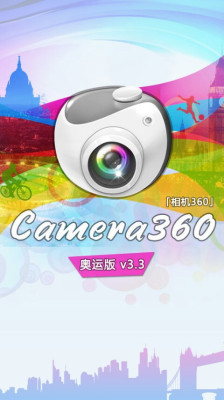 相机360奥运版  v3.3图1