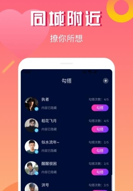 耳旁交友  v1.0.0图1