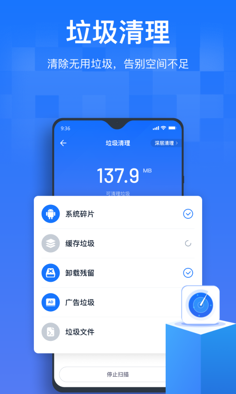 手机清理优化王  v1.0.0.1图1