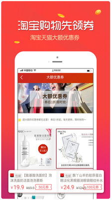 众淘联盟  v2.2.19图3