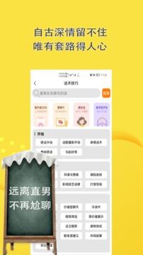 恋爱话术  v9.2.0图1