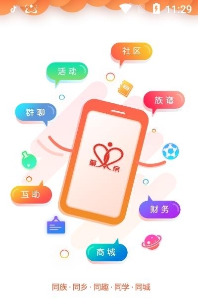 聚亲  v1.5.3图2