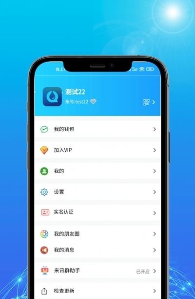 来讯  v1.4.4图1