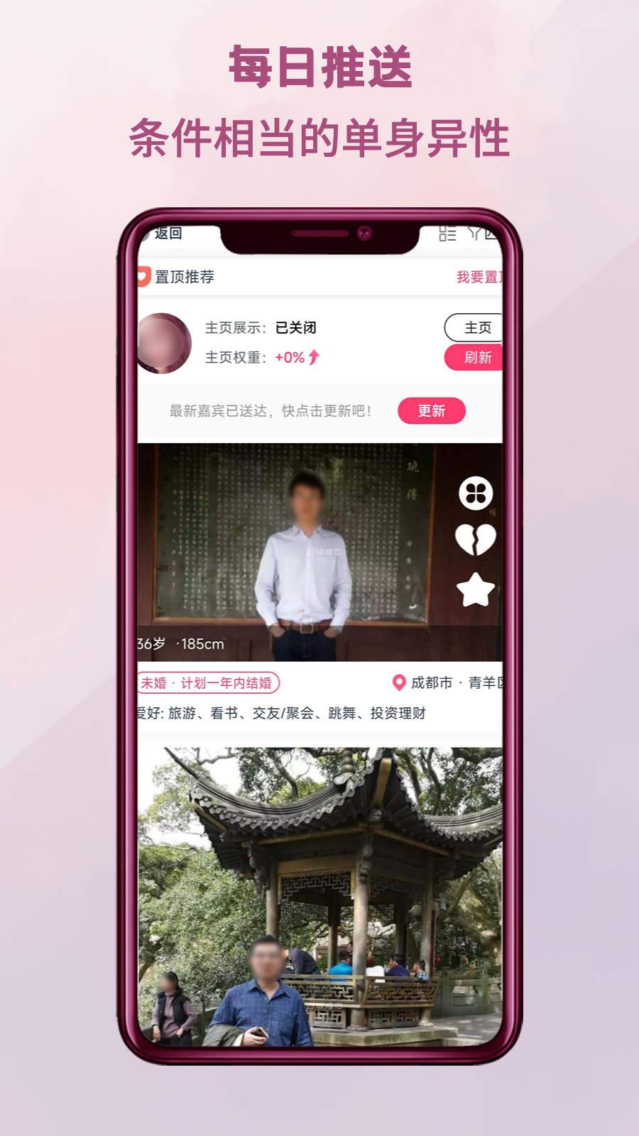 四城婚恋  v1.0.17图2