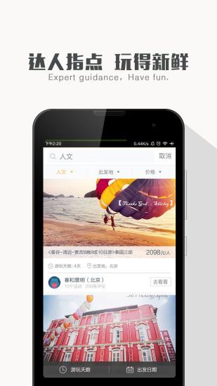 聚伙玩儿(兴趣社交旅行)  v1.1.1图3