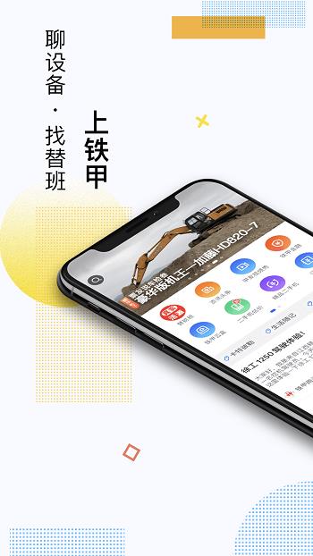 铁甲工程机械网  v4.1.8.0图2