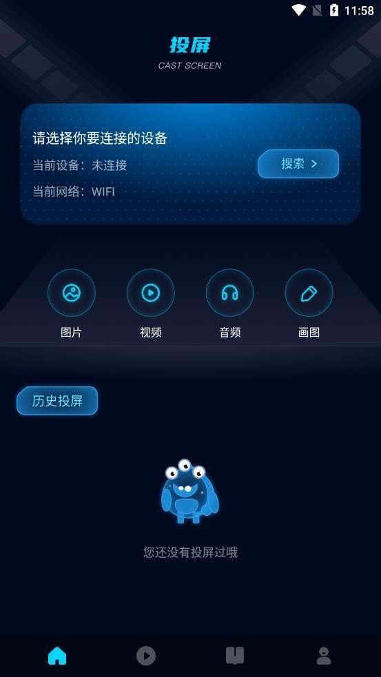 极光投屏  v1.1图2