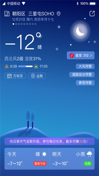 多多天气  v1.0图3