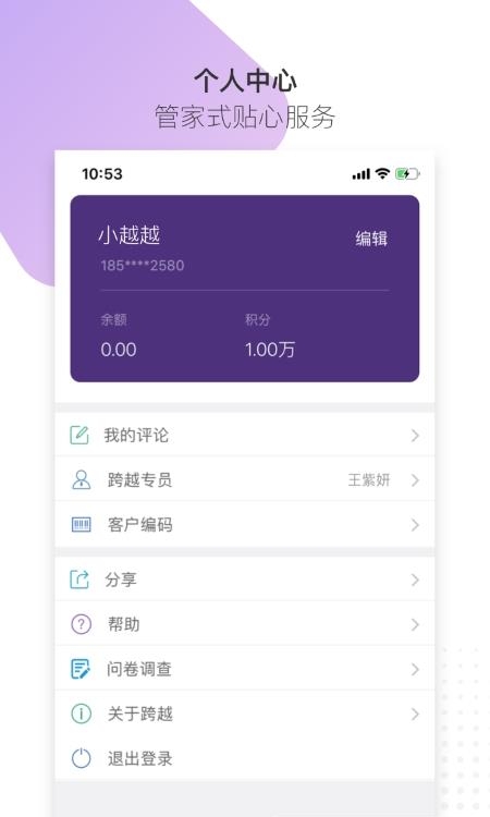 跨越速运内部版  v7.0.1图1