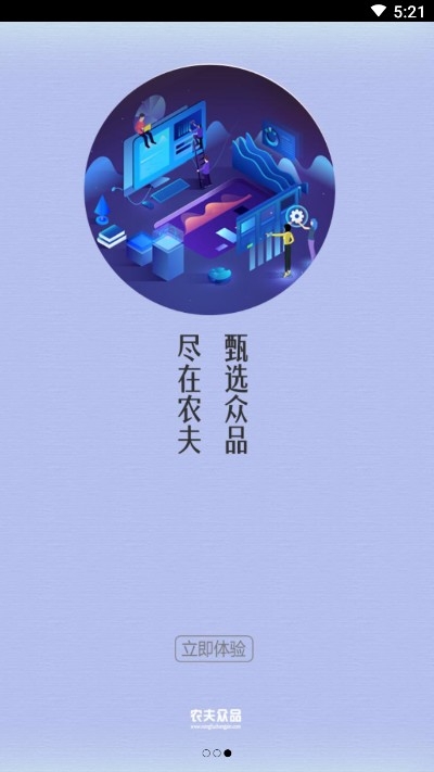 农夫众品  v1.0图2