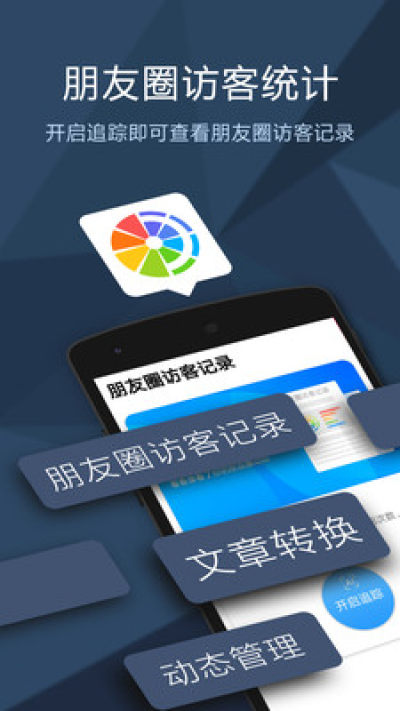 朋友圈访客记录查询  v1.0.6图1