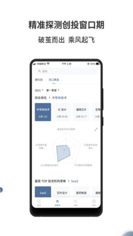 来觅数据  v2.2.12图3