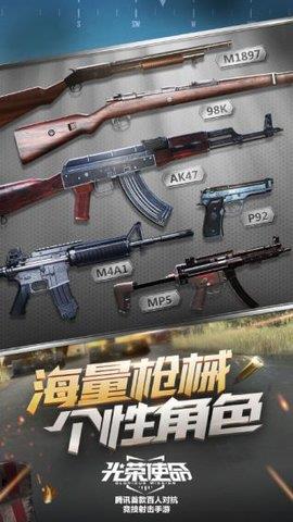 光荣使命  v1.0.30图2