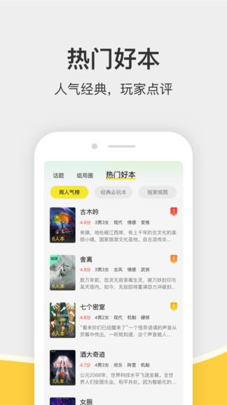 谜圈剧本杀官方版  v2.3.1图2