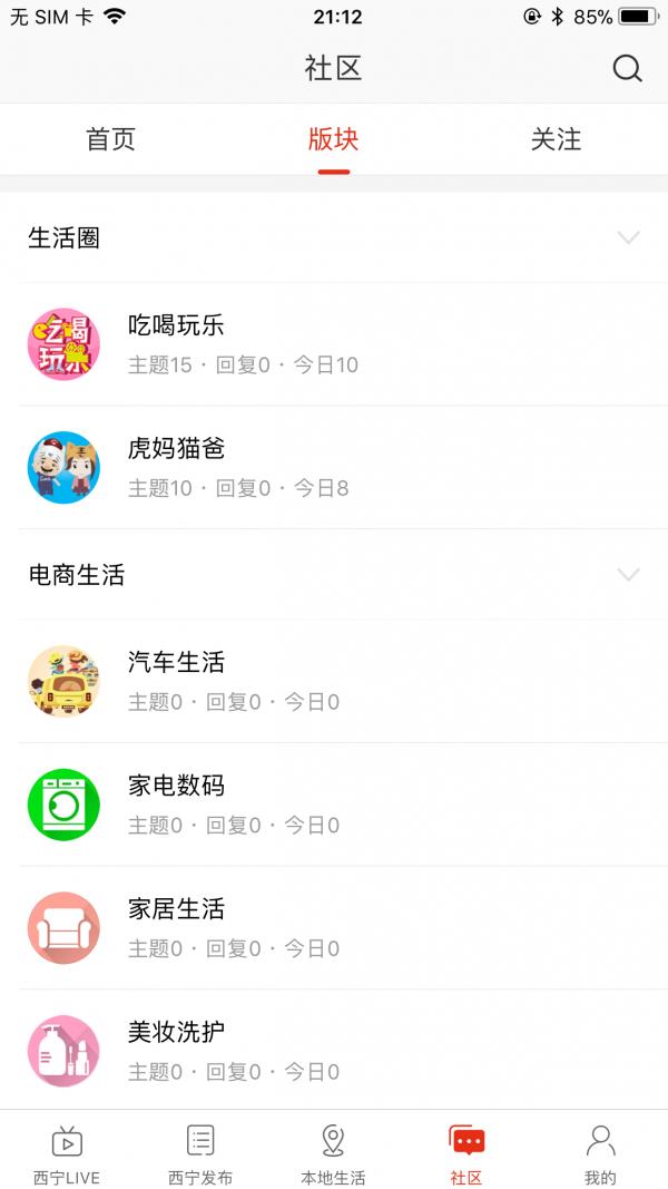 掌上西宁  v7.0.0图4