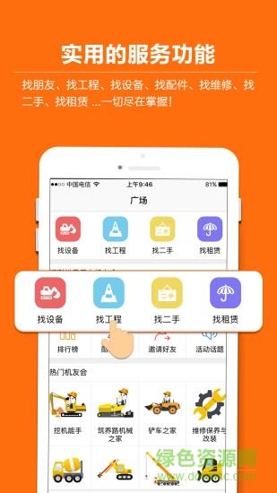 机友会手机客户端  v3.60.7图2