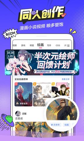 半次元官网  v5.5.0图2