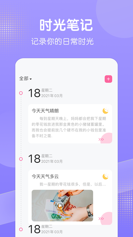 笔记本随记  v1.1图3