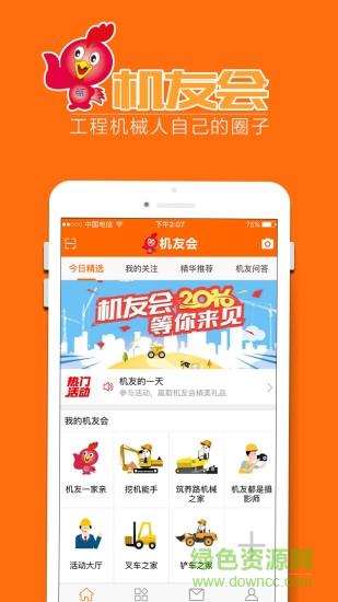 机友会手机客户端  v3.60.7图4