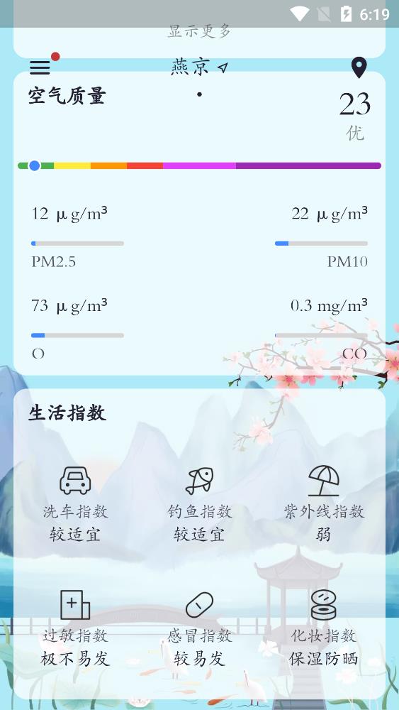 新雨天气  v1.0.1图3