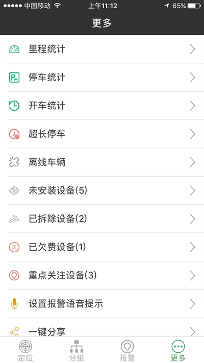 车车互联  v1.0.5图2