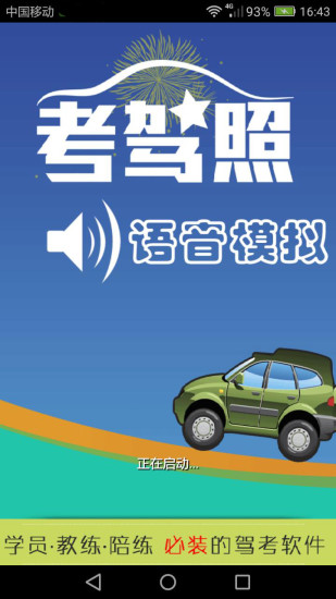 科三语音模拟  v1.7.7图1