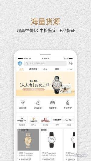 人人奢奢侈品  v2.1.2图3