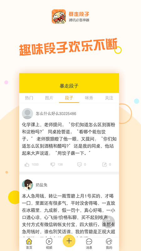 暴走段子  v1.0.1图1