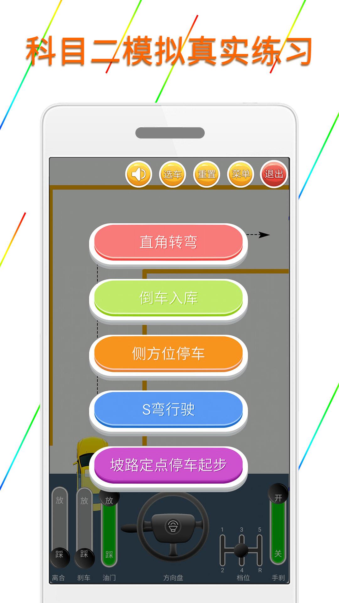 科目二模拟驾驶学车  v1.7.9图1