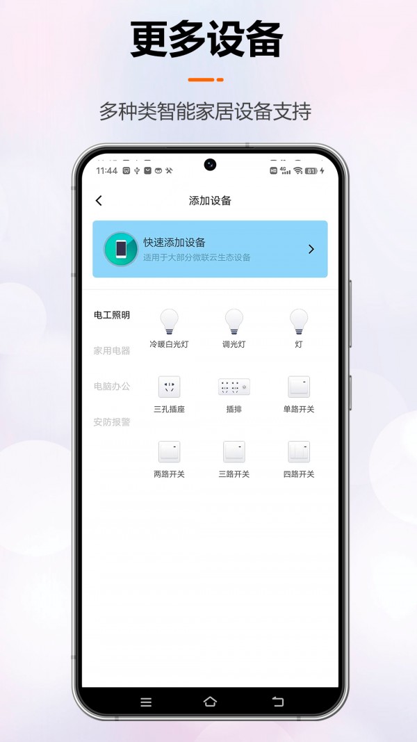 微联云智能  v1.0.4图3