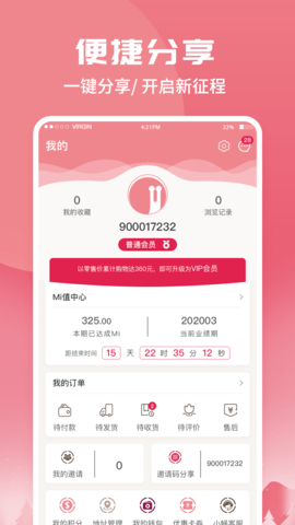 蜗米商城  v3.4.6图2