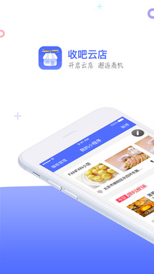 收吧云店  v2.3.0图1