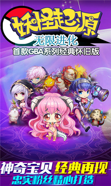 妖怪起源无限进化BT版  v1.0图1