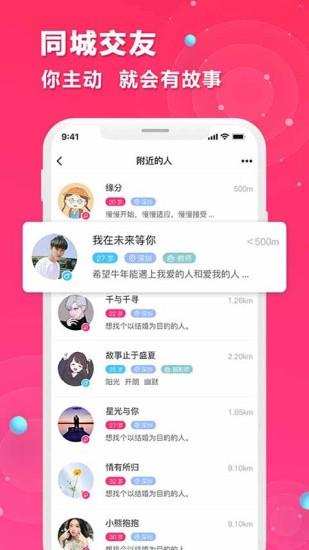 红娘在线相亲  v2.1.2图4