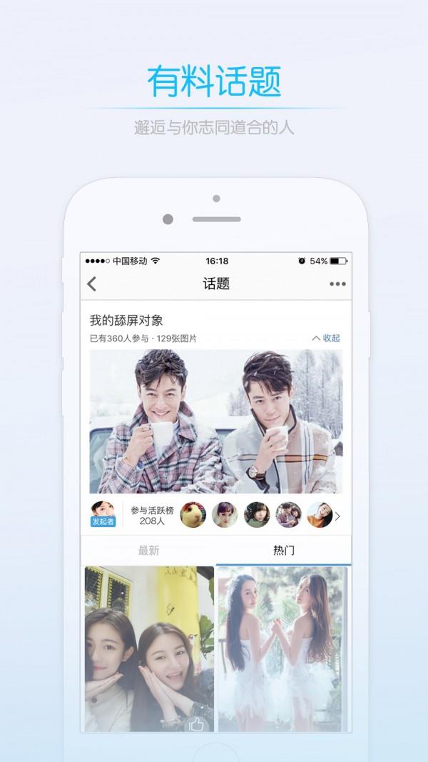 好集圈  v3.0.1图2