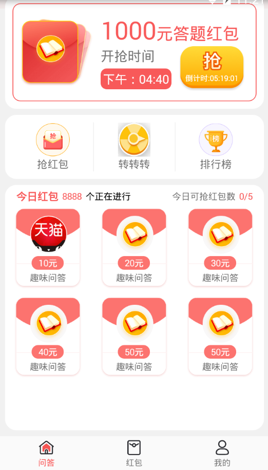 问答红包  v1.0图1