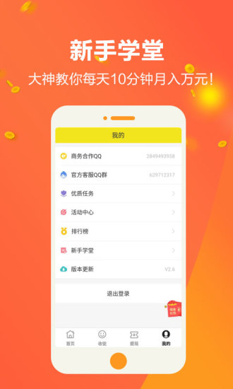 任务宝  v3.2图4